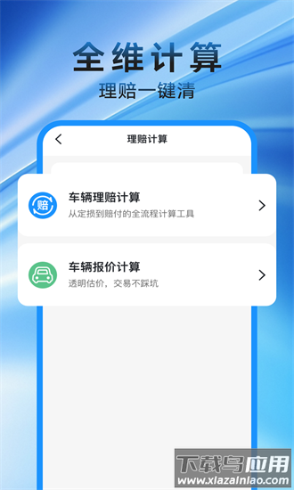 全维计算器app最新版截图1
