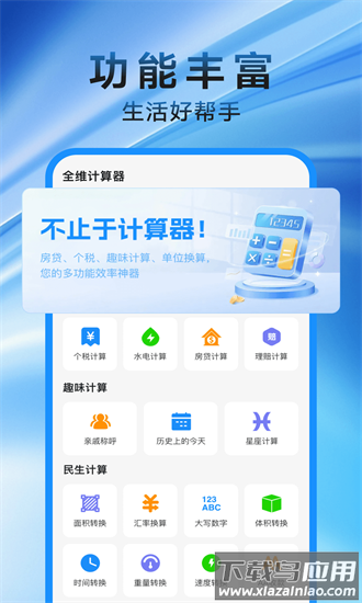 全维计算器app最新版截图3