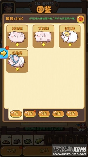 村长养猪场游戏