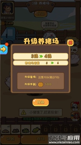 村长养猪场游戏最新版截图3