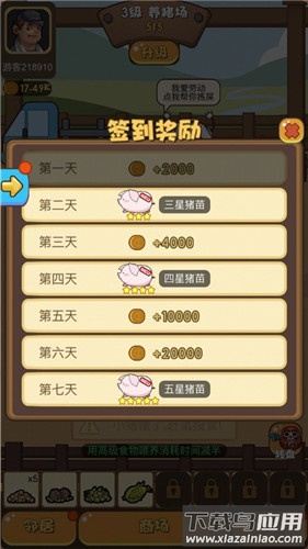 村长养猪场游戏最新版截图4