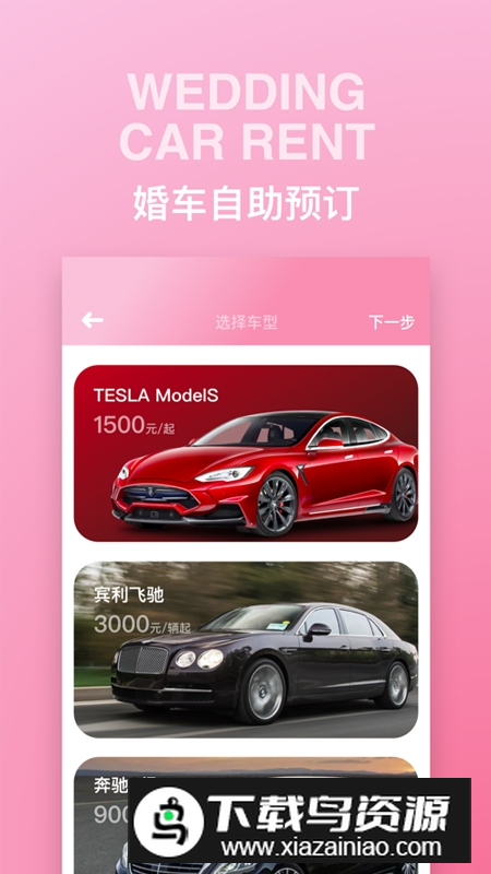 婚礼时光婚礼精选app官方手机版最新版截图1