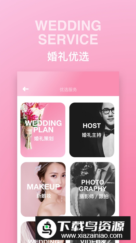 婚礼时光婚礼精选app官方手机版最新版截图2