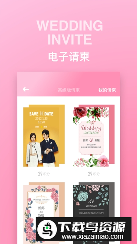 婚礼时光婚礼精选app官方手机版最新版截图3