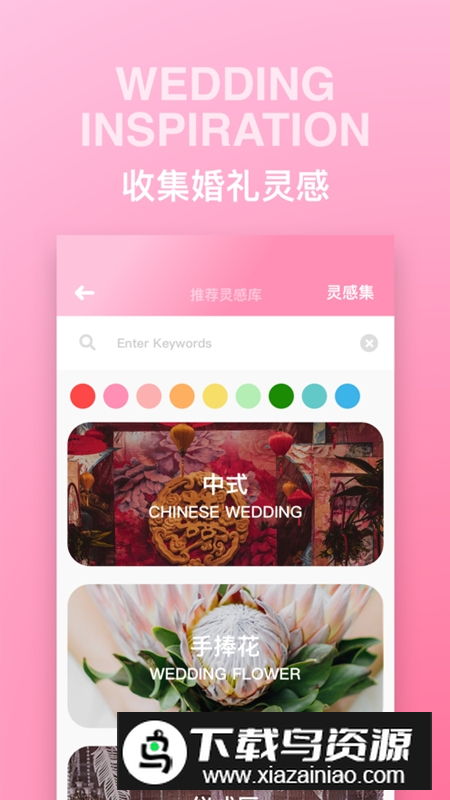 婚礼时光婚礼精选app官方手机版最新版截图4