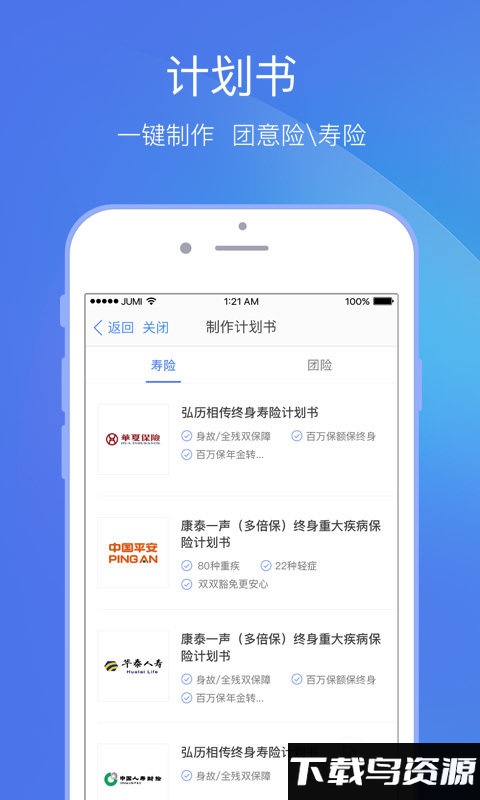 聚米保险app下载