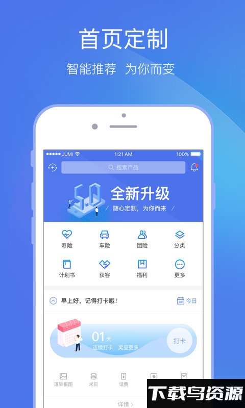 聚米保险网手机版最新版截图1