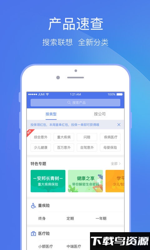 聚米保险网手机版最新版截图2