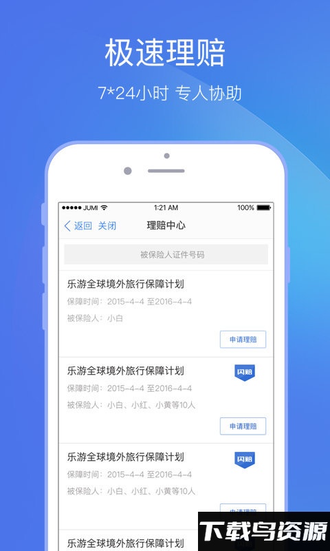聚米保险网手机版最新版截图4
