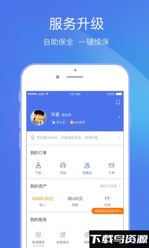 聚米保险网手机版最新版截图5