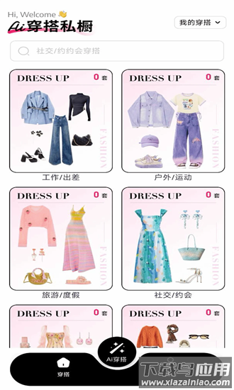 穿搭有品试衣间最新版最新版截图2