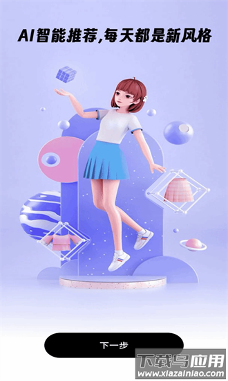 穿搭有品试衣间最新版最新版截图4