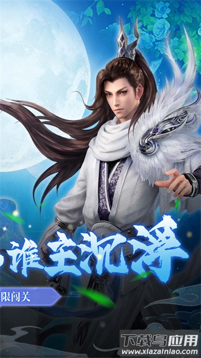 永恒领主最新版截图1