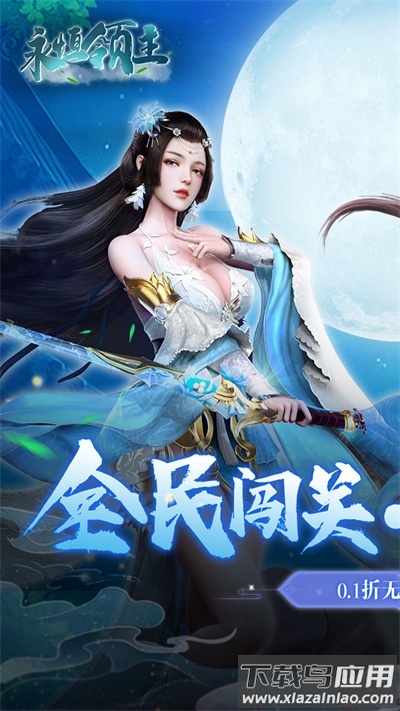 永恒领主最新版截图2