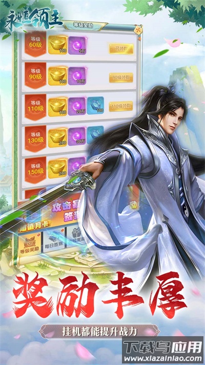 永恒领主最新版截图3