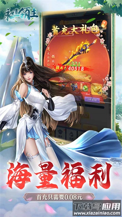 永恒领主最新版截图4