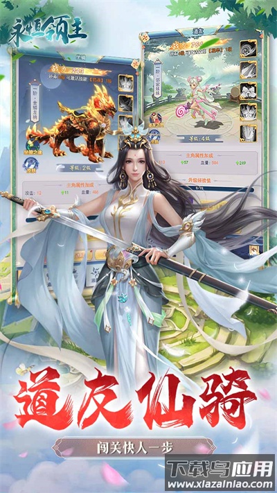 永恒领主最新版截图5