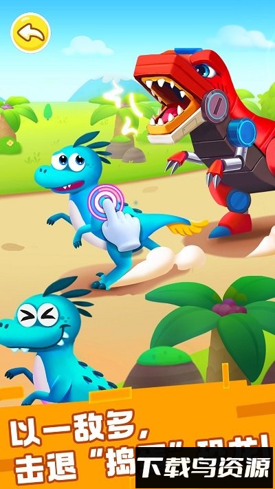 奇妙恐龙帮帮队截图1