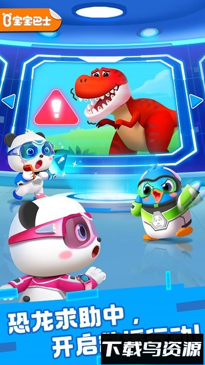 奇妙恐龙帮帮队截图4