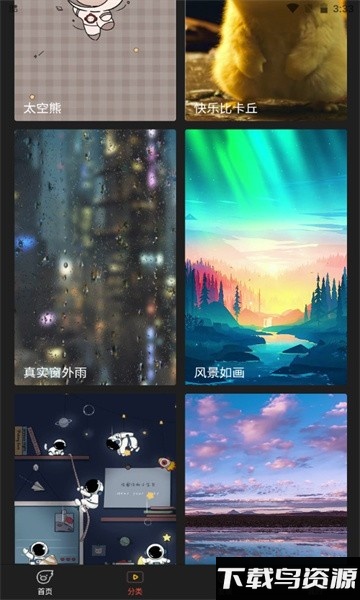 天漫壁纸app最新版截图1