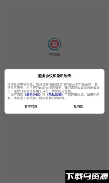 天漫壁纸app最新版截图2