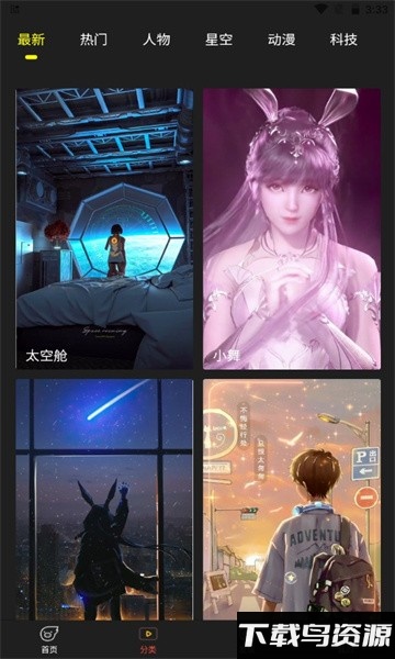 天漫壁纸app最新版截图3