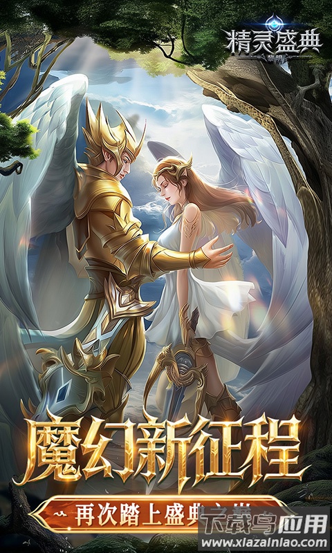 精灵盛典黎明0.1折版本