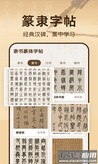 隶书篆体字帖官方下载