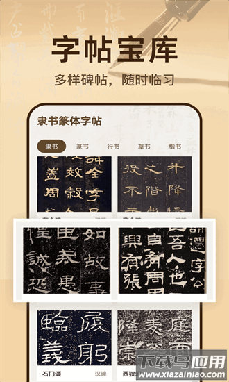 隶书篆体字帖app最新版截图4