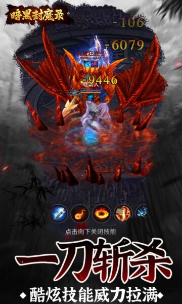 暗黑封魔录传奇下载