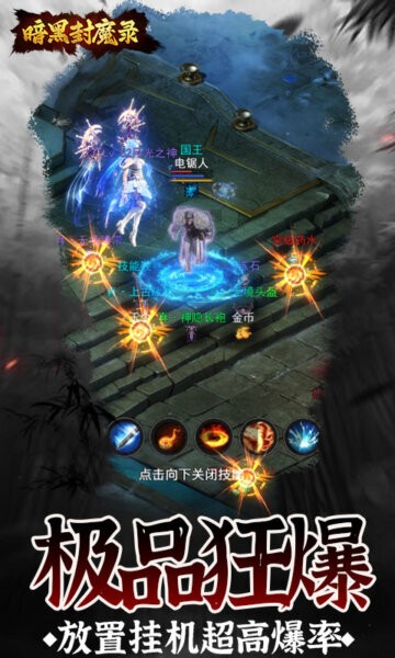 暗黑封魔录手游最新版截图1