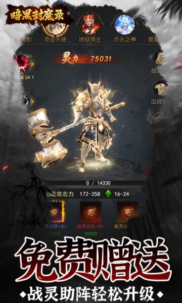 暗黑封魔录手游最新版截图2