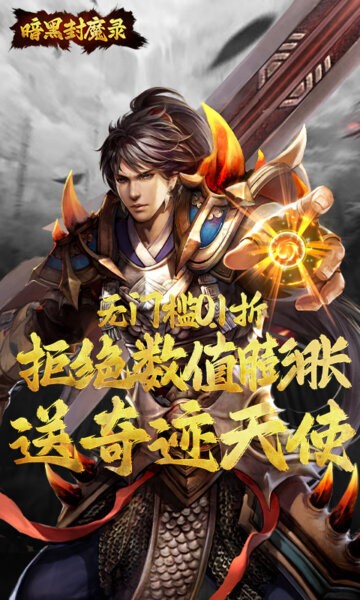 暗黑封魔录手游最新版截图4