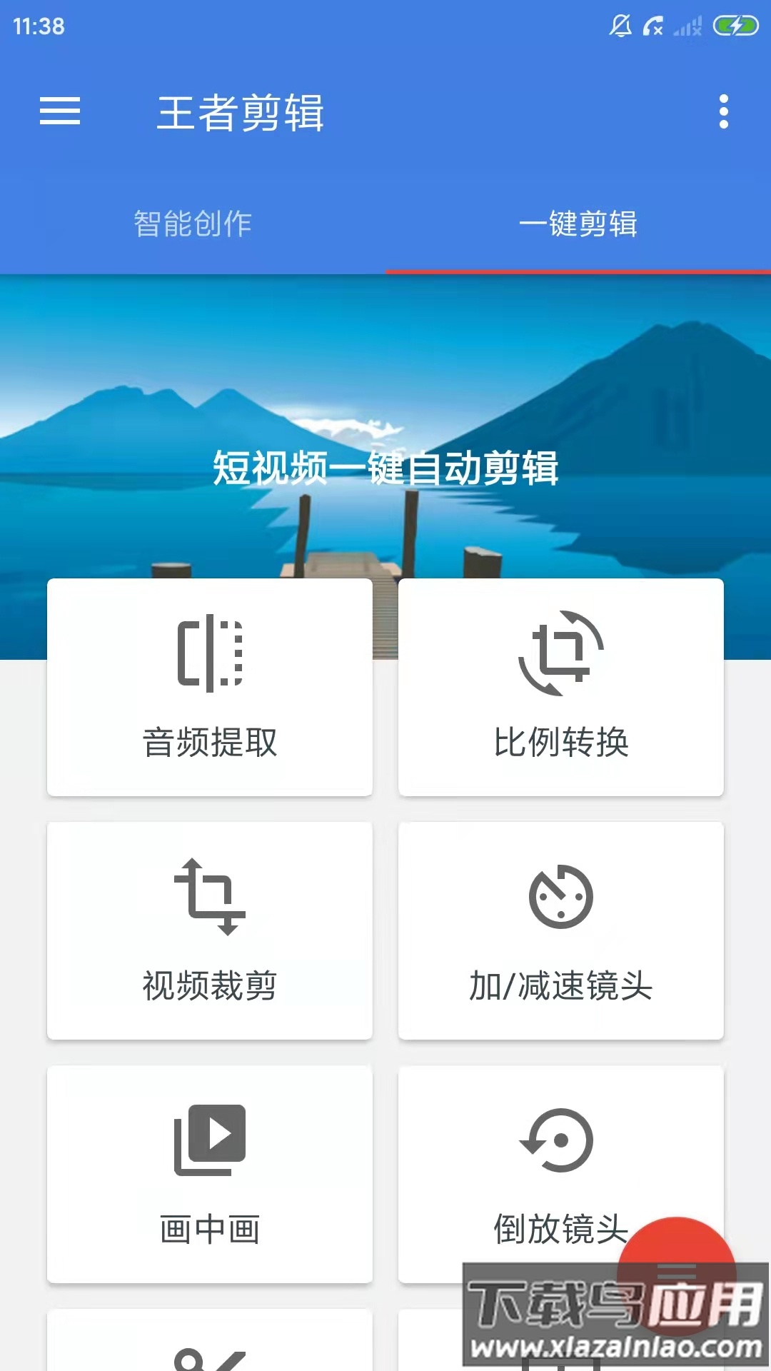 王者剪辑软件手机版