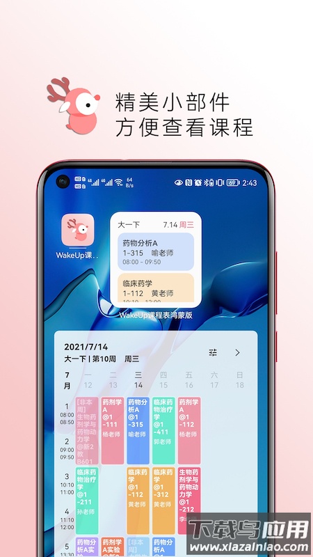 wakeup课程表app下载安装最新版截图2