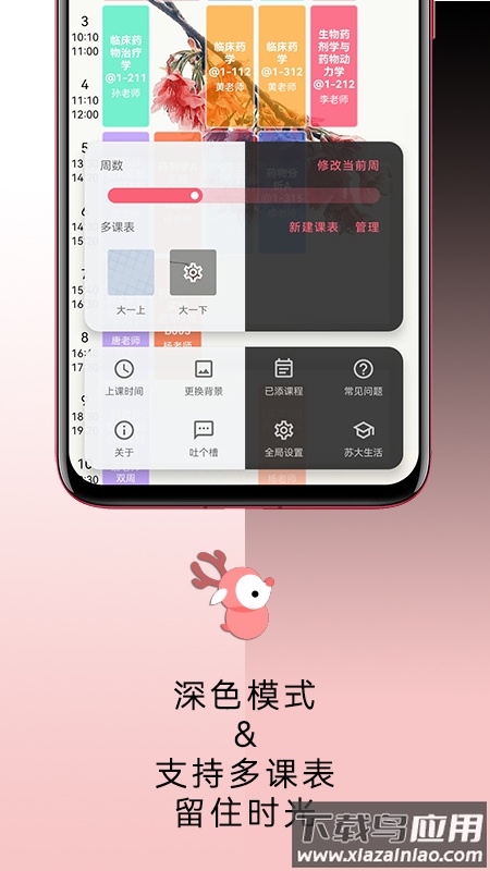 wakeup课程表app下载安装最新版截图3