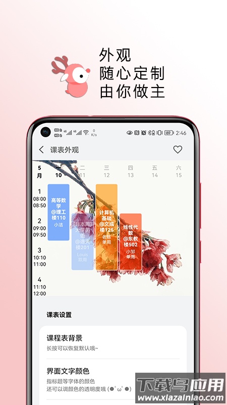 wakeup课程表app下载安装最新版截图4