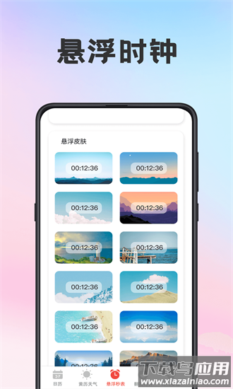 日历almanac手机版最新版截图1