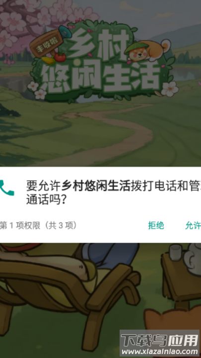 乡村悠闲生活赚钱游戏最新版截图1