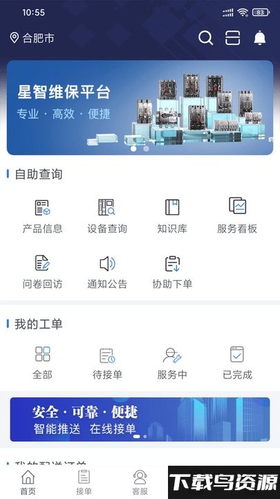 星智维保官方下载