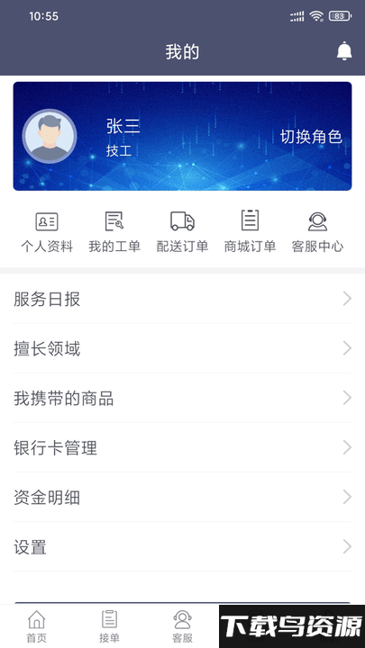 星智维保安卓版v1.0截图1