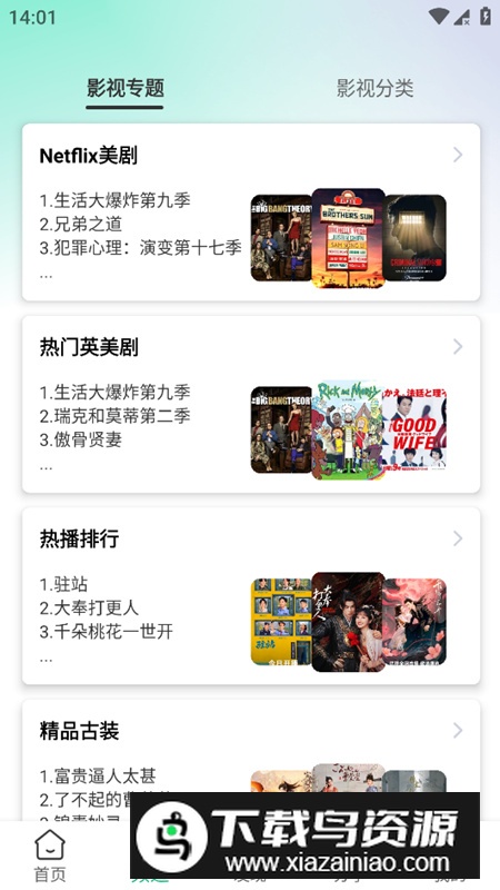 番茄影视投屏版安卓v1.0.8截图1