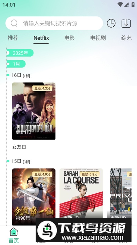 番茄影视投屏版安卓v1.0.8截图3