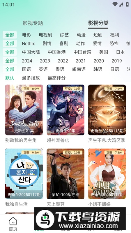 番茄影视投屏版安卓v1.0.8截图6