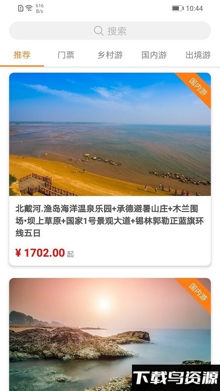 八喜旅游app下载