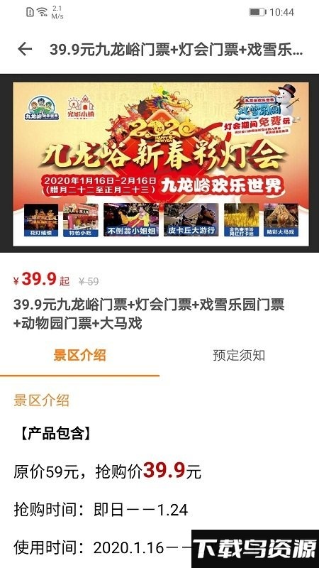 八喜旅游网安卓版v2.0.0截图1