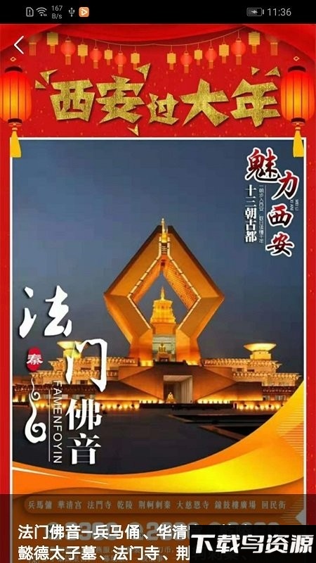 八喜旅游网安卓版v2.0.0截图2