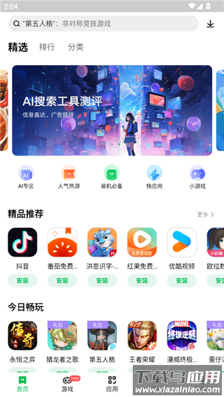 联想游戏中心app官方版