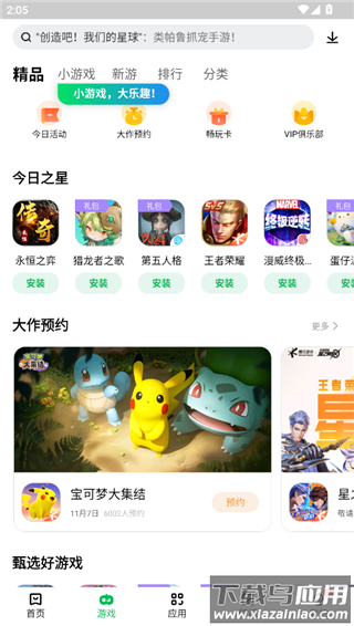 联想游戏中心app官方版