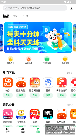 联想游戏中心app官方版